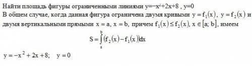 Найдите площадь фигуры ограниченной линиями: 1) y=-x^2+2x+8, y=5 2)y=-x^2-2,y=0 3)y=x^2-x-5 ,y=x-2​