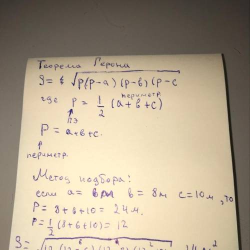 Дано: треугольник abc p=24м s=24м² найти: ab, bc, ac