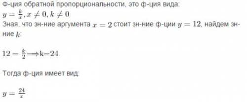 Известно что функция является обратной пропорциональной зависимостью.при значении х равной 4 ,у равн