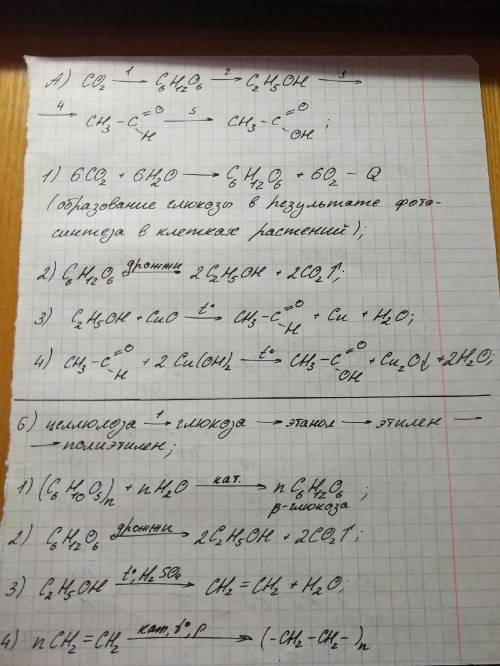 Составить уравнение реакции преобразований: а) углекислый газ - глюкоза - этанол - этаналь - етанова