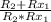 \frac{R_{2}+Rx_{1} }{R_{2}*Rx_{1}}