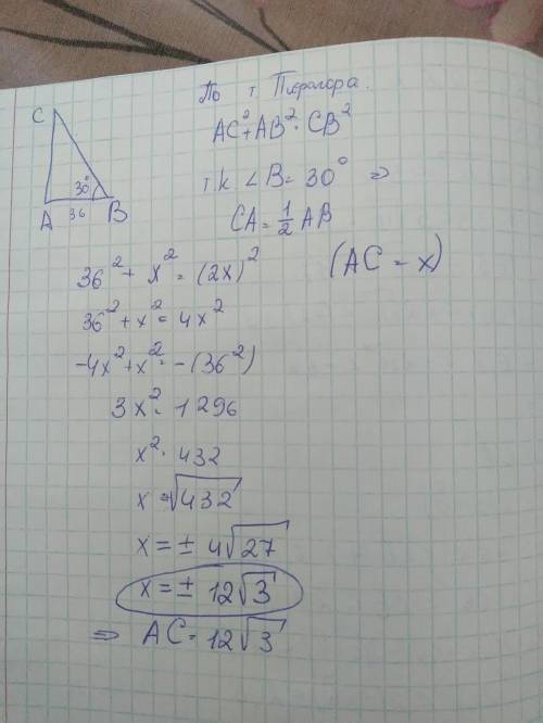 Найти неизвестный катет ac,если ab=36 см,угол b=30°