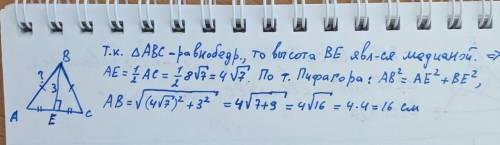 Вравнобедренном треугольнике abc,be - высота, ab=bc.найдите ab, если ac=8√7 и be=3