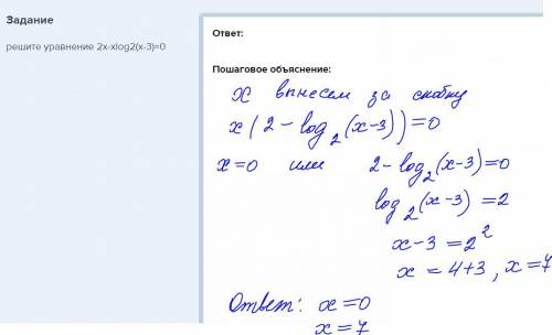 Решите уравнение 2x-xlog2(x-3)=0