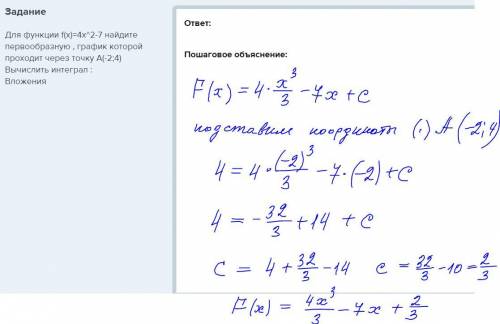 Для функции f(x)=4x^2-7 найдите первообразную , график которой проходит через точку а(-2; 4) вычисли