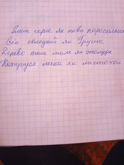 Порівняння до слів: парасолька,груша,жолудь,листочок