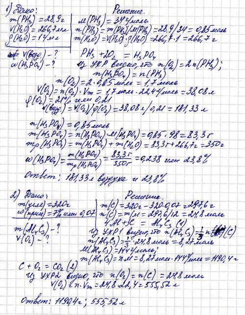 Решите 1 или 2 1.фосфин горит с образованием только фосфорной кислоты. какой объём воздуха потребует