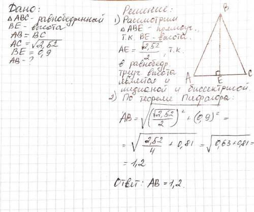 Вравнобедренном треугольнике a b c , b e - высота, a b = b c . найдите a b , если a c = √ 2 , 52 и b