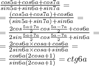  \frac{cos5a+cos6a+cos7a}{sin5a+sin6a+sin7a} = \\ = \frac{(cos5a+cos7a)+cos6a}{(sin5a+sin7a)+sin6a} = \\ = \frac{2cos \frac{5a + 7a}{2}cos \frac{5a - 7a}{2} + cos6a}{2sin\frac{5a + 7a}{2}cos \frac{5a - 7a}{2} + sin6a} = \\ = \frac{2cos 6a \times cos a + cos6a}{2sin6a \times cos a+ sin6a} = \\ = \frac{cos 6a (2cos a + 1)}{sin6a( 2cos a+ 1)} = ctg6a