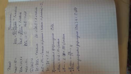 По heeeelp! d(n2) = 2 m(вещества) = 14 г +o2 v(co2) = 22,4 л m(h20) = 18 г формула?