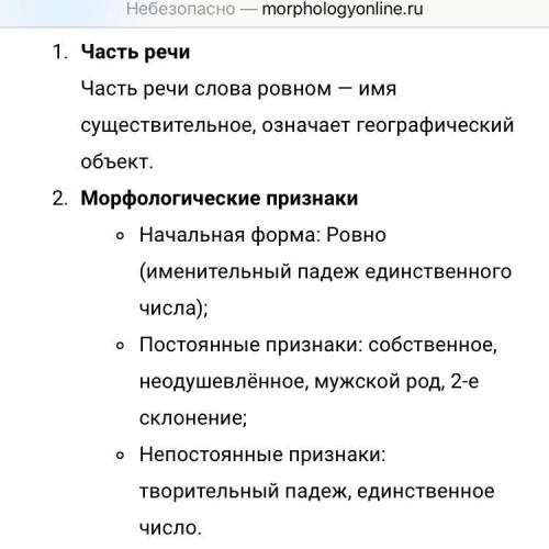 Сделайте морфологический разбор этого словосочетания - на ровном