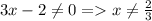 3x-2\neq0=x\neq\frac{2}{3}