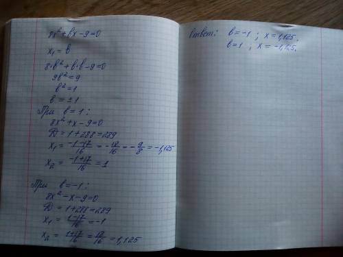 Один корень уравнения 8x^2+bx-9=0 равен коэффициенту b. найдите значение b и второй корень уравнения