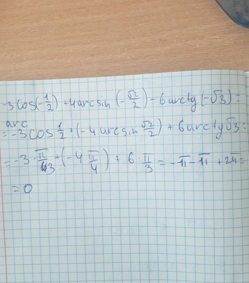 Вычислите -3cos(-1/2)+4arcsin(-корень из 2/2)-6arctg(-корень из 3)