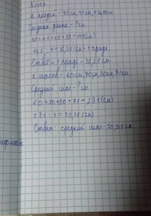 1)измерьте длину 4 своих пядей найдите среднюю длину одной пяди. 2)измерьте длину 20 саоих шагов и н