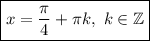 \boxed{x=\dfrac{\pi}{4}+\pi k, \ k \in \mathbb{Z}}