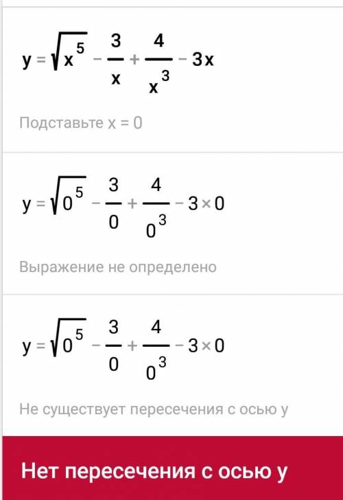 У=корень х в 5 степени - 3 дробь х + 4 дробь х в 3 степени - 3х