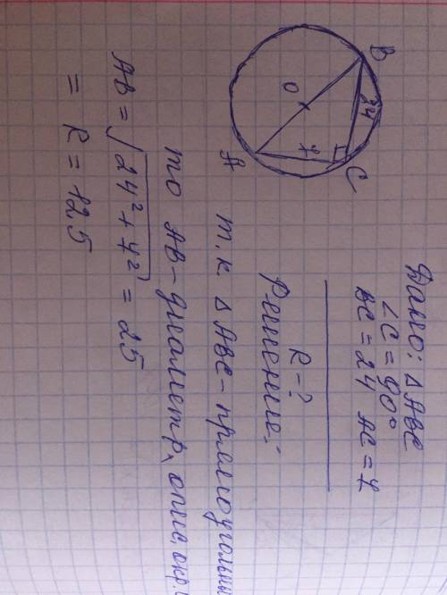 Треугольнике abc известно что a c равно 7 bc равно 24 угол c равен 90 найдите радиус описанной около