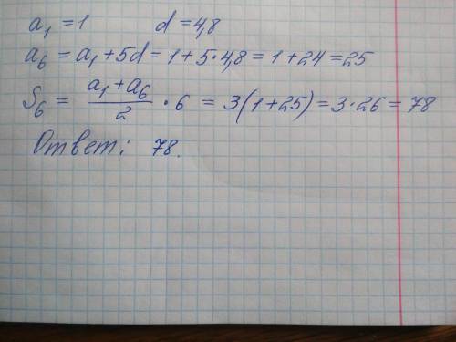 Знайти сумму шести перших членів арифметичної прогресії якщо а1=1 d=4.8