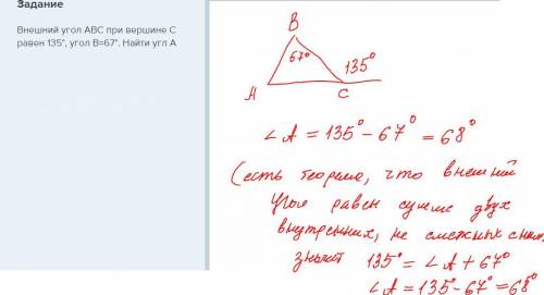 Внешний угол авс при вершине с равен 135°, угол в=67°. найти угл а