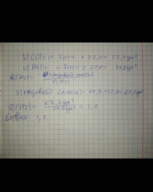 Вычислить плотность по водороду газовой смеси, содержащей 1 моль угарного газа и 2 моля водорода.