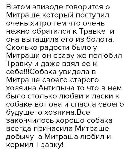 М. пришвин «кладовая солнца». почему травка митрашу?