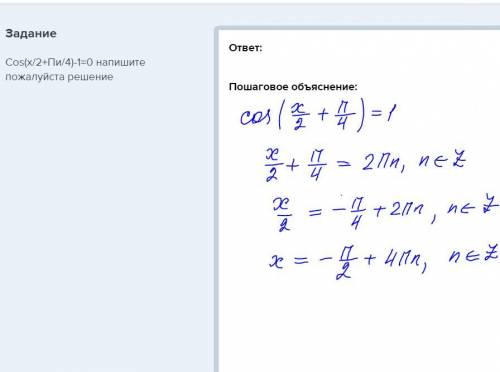 Cos(x/2+пи/4)-1=0 напишите решение