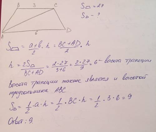 Втрапеции abcd известно что ad=6 bc=3 а ее площадь равна 27. найдите площадь треугольника abc