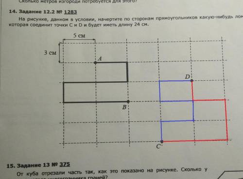 На рисунке, данном в условии, начертите по сторонам прямоугольников какую-нибудь ломаную,которая сое