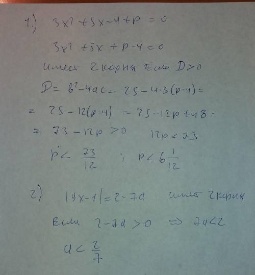 1. 3x² + 5x -4 + p = 0при каких значениях p уравнение имеет 2 корня ? 2. при каких значениях a уравн