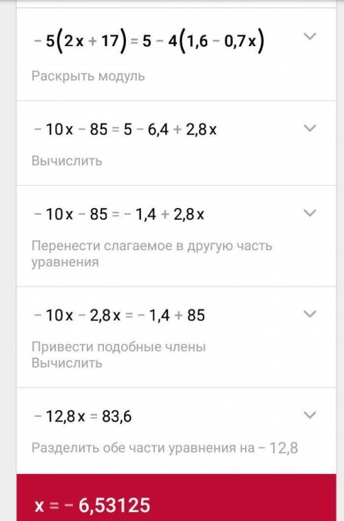 5(2х + 17) = 5-4 (1,6-0,7 х) и второе: 2-0,7 (3х - 4) = 3 (0,3 х + 11,6) )