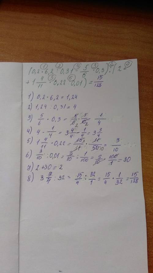 (0,2 × 6,2 : 0,31 - 5/6 × 0,3): (2 + 1 целая 4/11 × 0,22 : 0,01) =? решите по действиям, ! ​