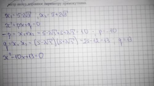 Складіть квадратне рівняння .составить квадратное уравнение 5-2√3 і 5+2√3