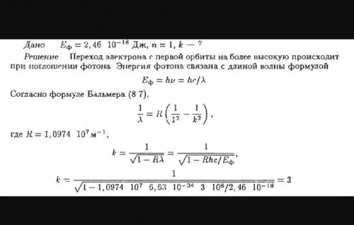 Электрон при переходе со стационарной орбиты затратил 2,46 * 10^-18 дж энергии. на какую орбиту он п