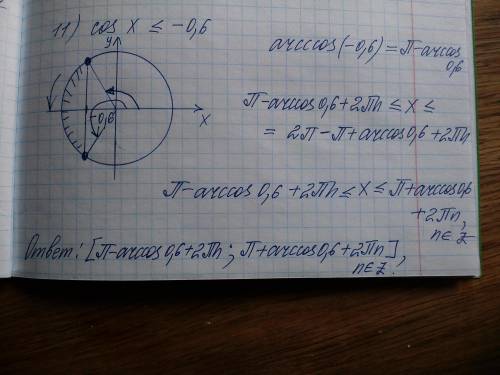 Решите тригонометрическое неравенство​