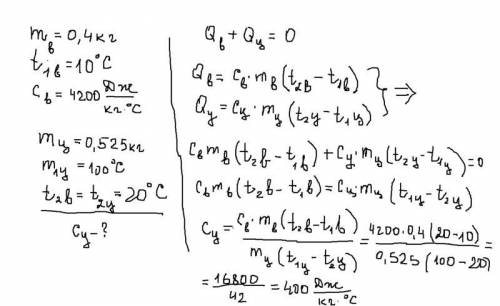 Воду массой 400 г взятую при температуре 10 градусов опустили цилиндр массой 525 г нагрели до темпер