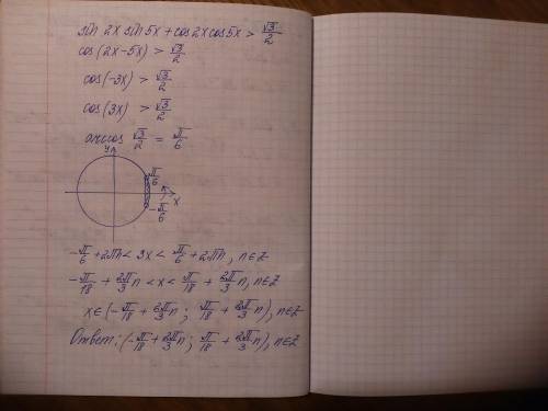 Sin2xsin5x+cos2xcos5x> корень 3/2