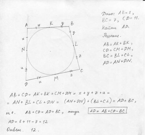Известно, что в четырёхугольник abcd со сторонами ab равно 8 см, bc равно 7 см, cd равно 11 см можно