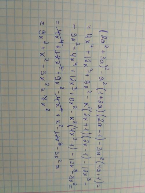 Выражение: (2а²+3а)²-а²(1+2а)(2а-1)-3а²(4а+1).