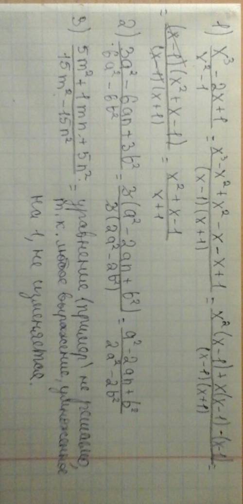 Сократите дробь1)x^3-2x+1/x^2-12)3a^2-6an+3b2/6a^2-6b^23)5m^2+1mn+5n^2/15m^2-15n^2​