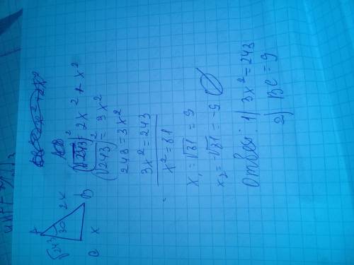 Дан прямоугольник абс угол с 90 ответ должен быть 1)3х²=243 2)9