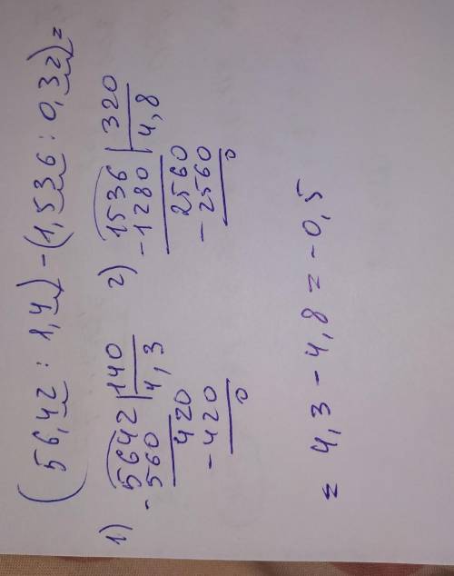 Решите пример это десятковые дроби 56,42: 1,4-1,536: 0,32=и покажите как вы решили деление​