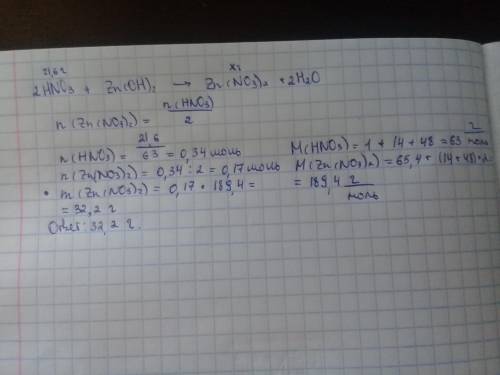 Рассчитайте массу образовавшейся соли при реакции азотной кислоты массой 21.6 г с гидроксидом цинка