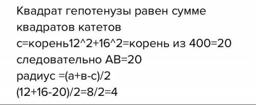 Втреугольнике аbc угол c равен 90°.bc = 12, ac = 16.найдите соsа.​