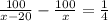 \frac{100}{x-20}-\frac{100}{x}=\frac{1}{4}