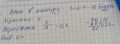 Вшкафу висят 3 синих, 6 зелёных, 7 красных блузок. анастасия наугад выбирает одну блузку. найти веро