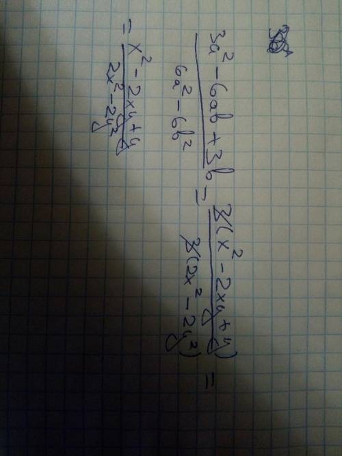 Сократить дробь. 3a^2-6ab+3b2 / 6a^2-6b^2 pasiba))