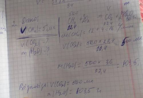 Какой объем углекислого газа и масса воды образуются при сжигании 500 мл метана сн4​