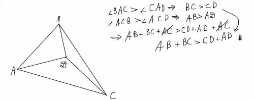 Внутри треугольника abc взята точка d, при этом точка d не лежит ни на одной из сторон треугольника 