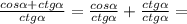 \frac{cos\alpha+ctg\alpha}{ctg\alpha}=\frac{cos\alpha}{ctg\alpha}+\frac{ctg\alpha}{ctg\alpha}=